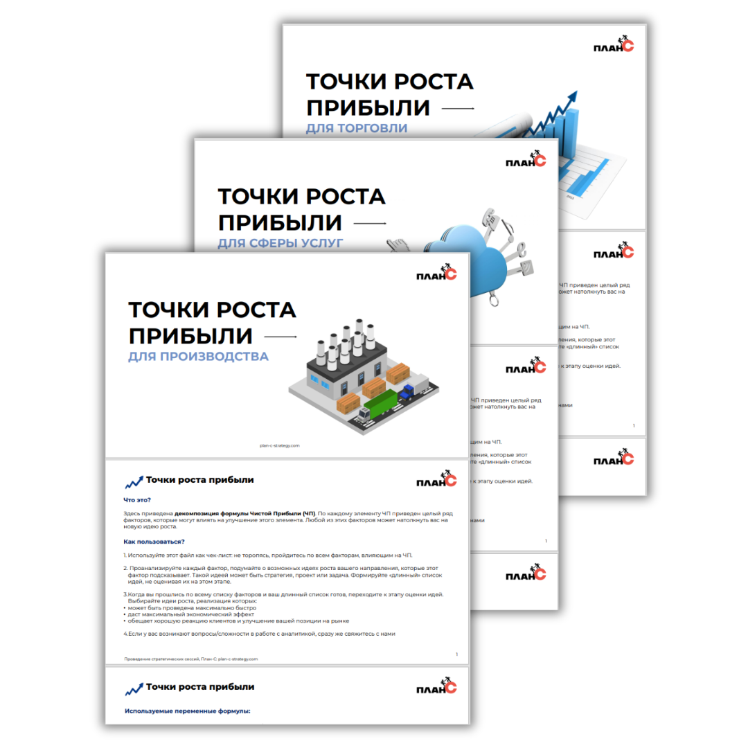 Точки роста прибыли