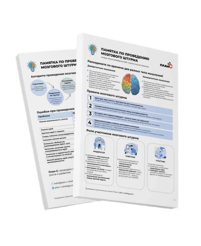 Мозговой штурм