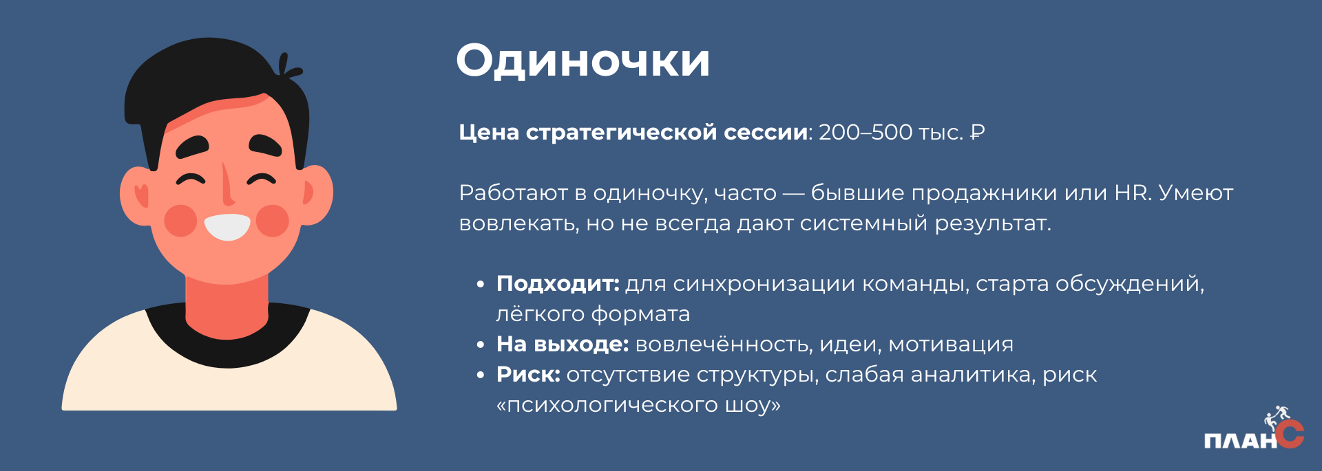 Типы модераторов для проведения стратегических сессий