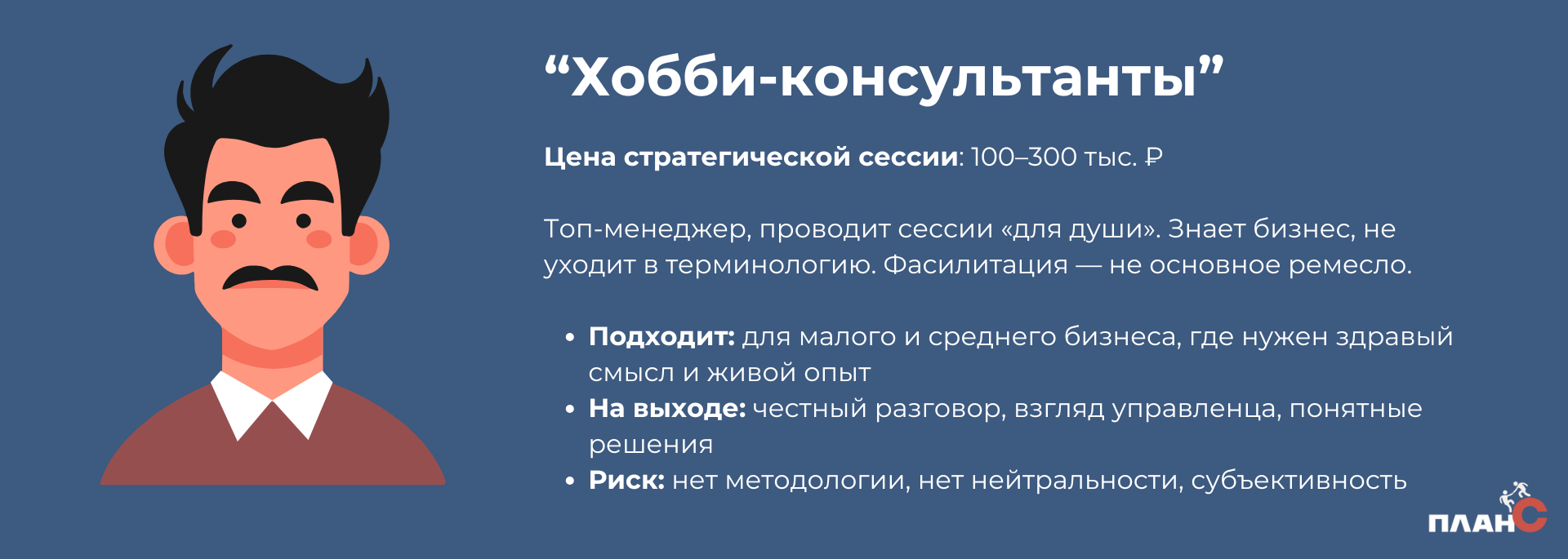 Типы модераторов для проведения стратегических сессий